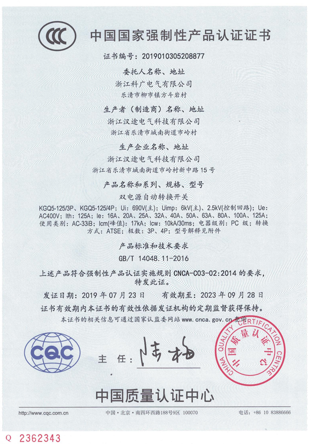 KGQ5双电源开关(CCC认证)