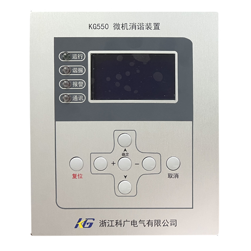 KG550型微机消谐装置